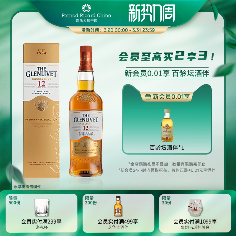 The Glenlivet格兰威特12年雪莉桶单一麦芽苏格兰威士忌700ml礼盒