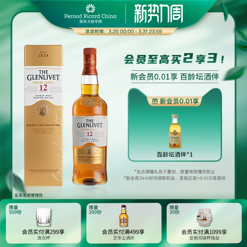 格兰威特醇萃12年单一麦芽威士忌