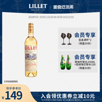 Lillet莉蕾白葡萄风味配制酒