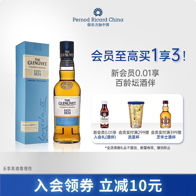 格兰威特创始人甄选单一麦芽威士忌小瓶200ml进口洋酒烈酒礼盒装