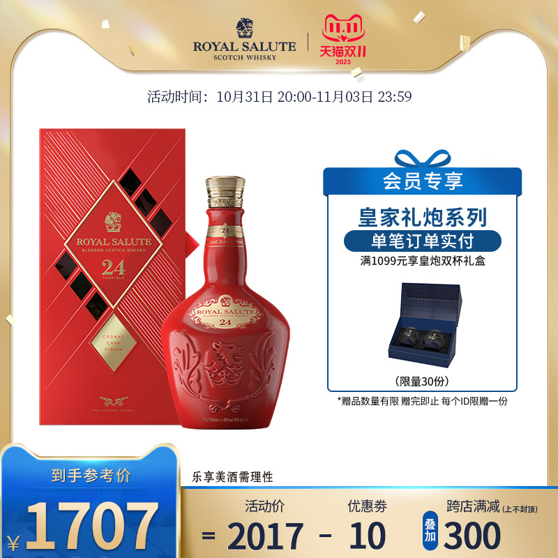 皇家礼炮Royal Salute24年苏格兰调和威士忌700ml进口洋酒礼盒