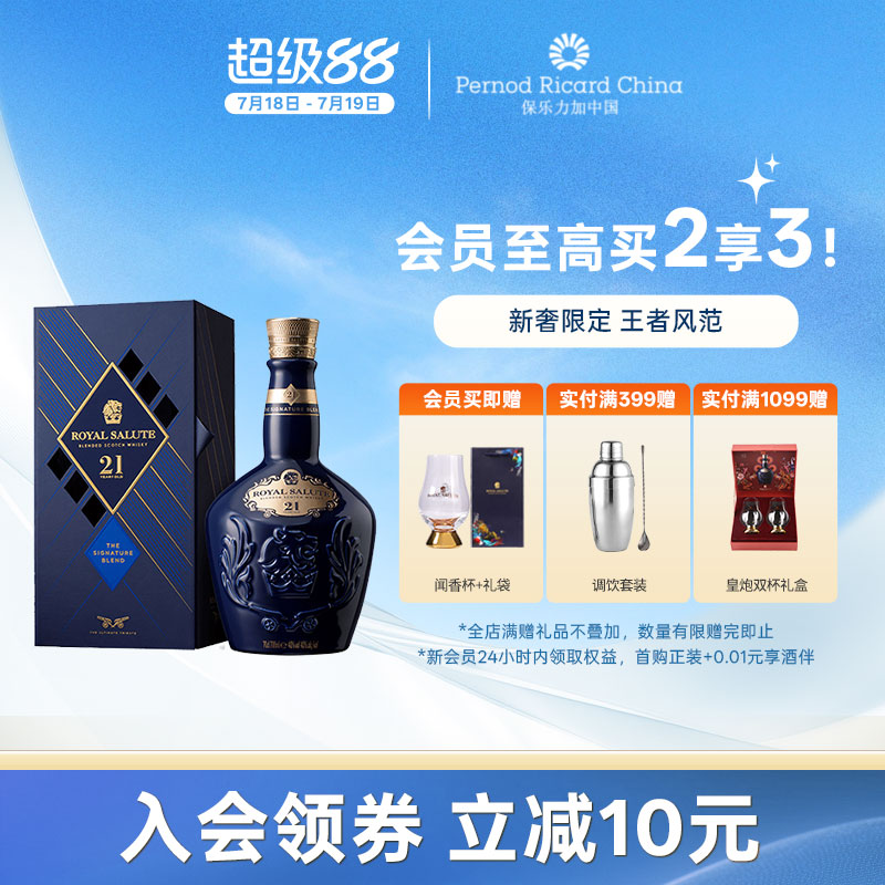 皇家礼炮21年调和威士忌700ml