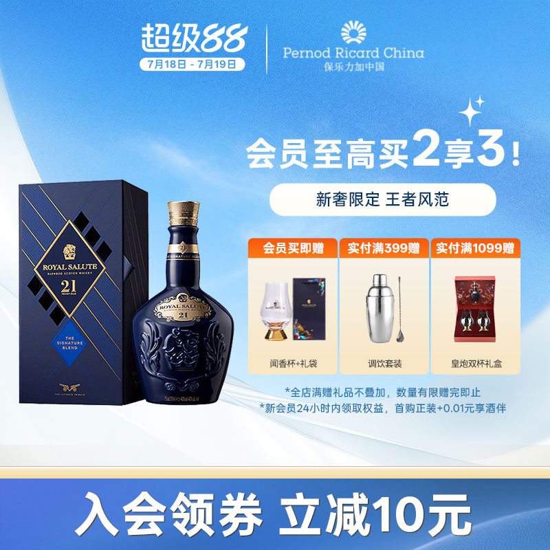 皇家礼炮21年调和威士忌500ml