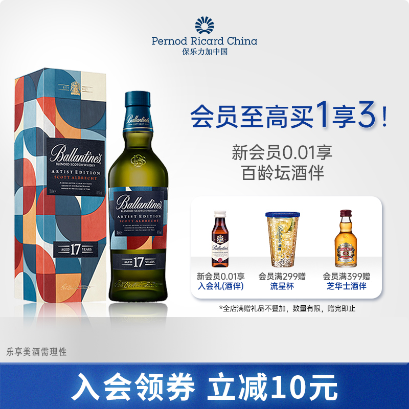 百龄坛17年苏格兰调和威士忌700ml艺术家进口洋酒烈酒调酒礼盒装