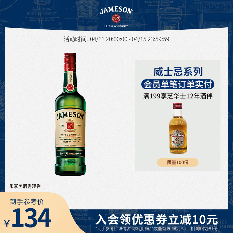 Jameson尊美醇爱尔兰威士忌700ml进口洋酒烈酒基酒调酒官方旗舰店