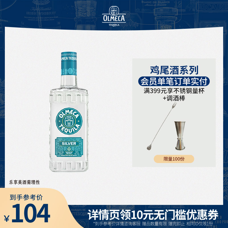 奥美加银标龙舌兰700ml墨西哥进口鸡尾酒基酒洋酒调酒烈酒旗舰店