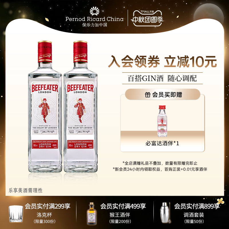 金汤力Beefeater必富达金酒700ml双支装英国蒸馏杜松子烈酒鸡尾酒