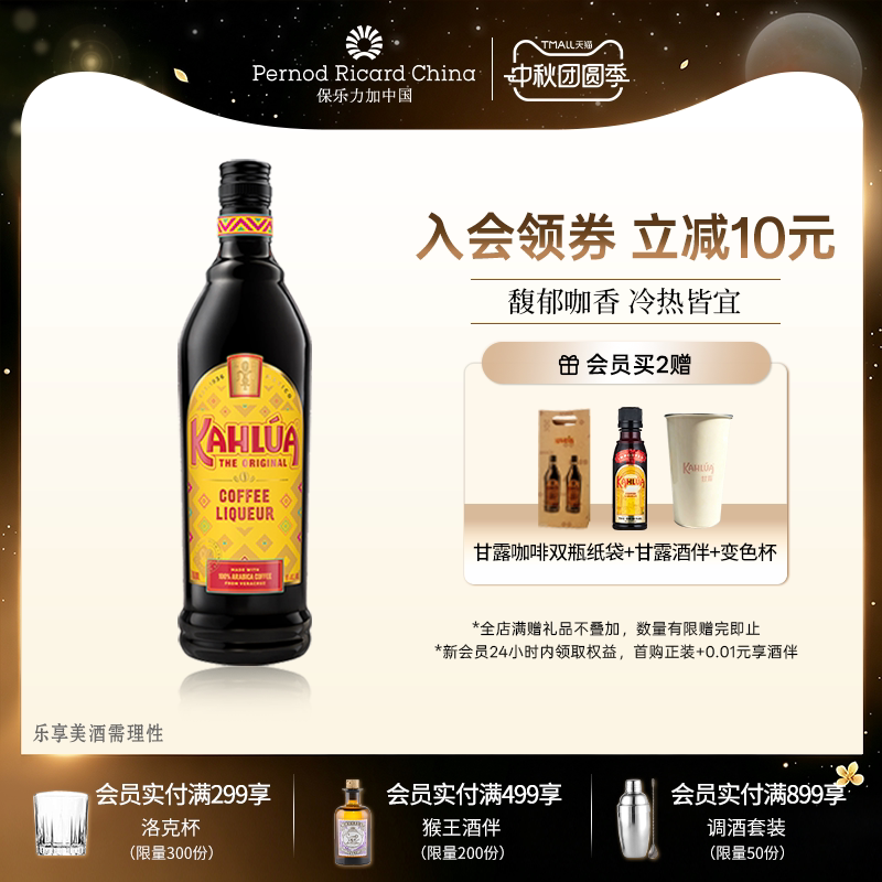 【官旗正品】KAHLUA甘露咖啡力娇酒700ml进口洋酒基酒调酒鸡尾酒