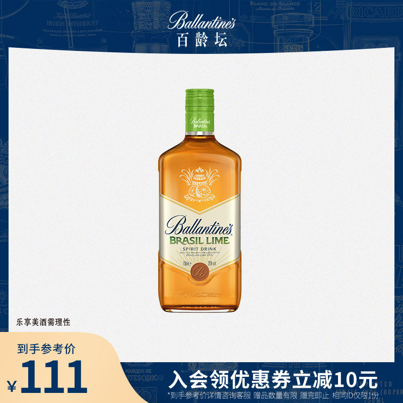 百龄坛巴西青柠调和威士忌700ml苏格兰进口风味洋酒烈酒调酒基酒