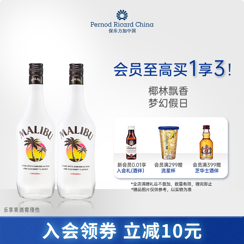 马利宝果味椰子朗姆酒700ml进口