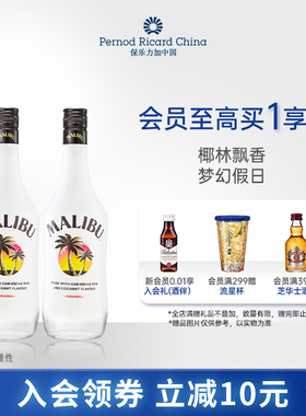 马利宝果味椰子朗姆酒700ml双支鸡尾酒烘焙基酒调酒洋酒椰林飘香