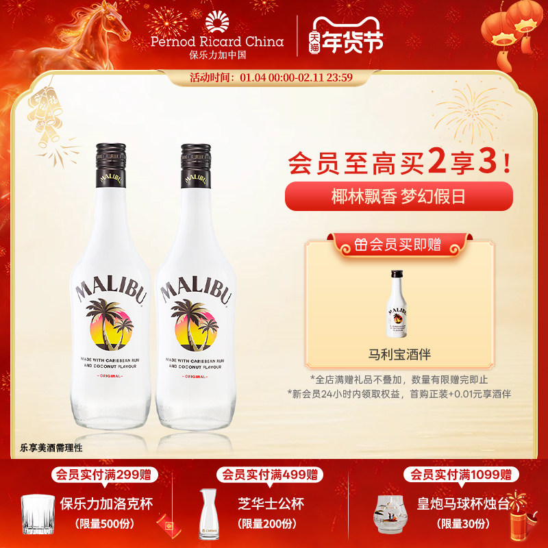 马利宝果味椰子朗姆酒700ml双支鸡尾酒烘焙基酒调酒洋酒椰林飘香