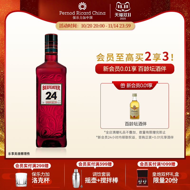 Beefeater必富达24金酒700ml英国杜松子洋酒基酒调酒烈酒鸡尾酒