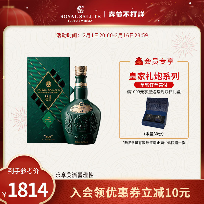 皇家礼炮Royal Salute21年麦芽威士忌700ml苏格兰洋酒烈酒