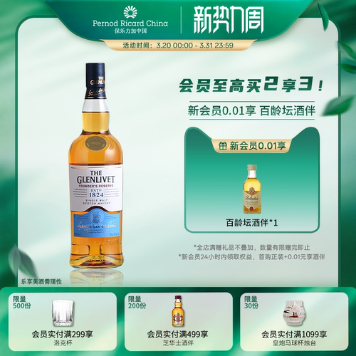 创始人甄选单一麦芽威士忌700ml