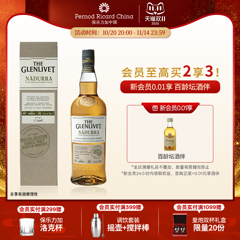 格兰威特纳朵拉单一麦芽威士忌