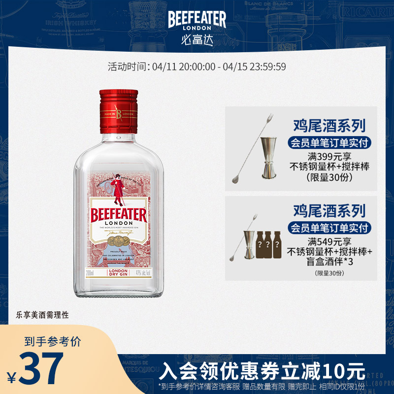 Beefeater必富达金酒200ml英国蒸馏杜松子洋酒基酒调酒烈酒鸡尾酒