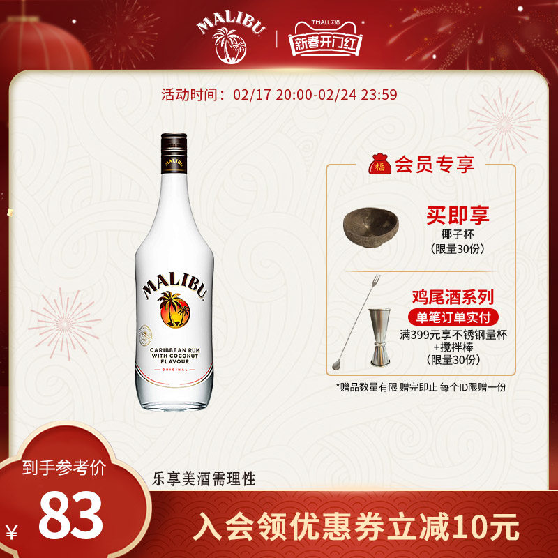 马利宝果味椰子朗姆酒700ml进口洋酒鸡尾酒烘焙基酒调酒椰林飘香