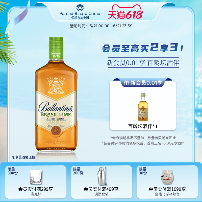 百龄坛巴西青柠调和威士忌700ml苏格兰进口风味洋酒烈酒调酒基酒