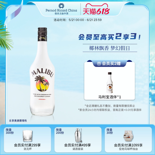 马利宝果味椰子朗姆酒700ml进口