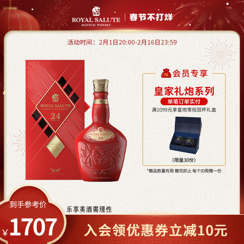 皇家礼炮Royal Salute24年苏格兰调和威士忌700ml进口洋酒礼盒