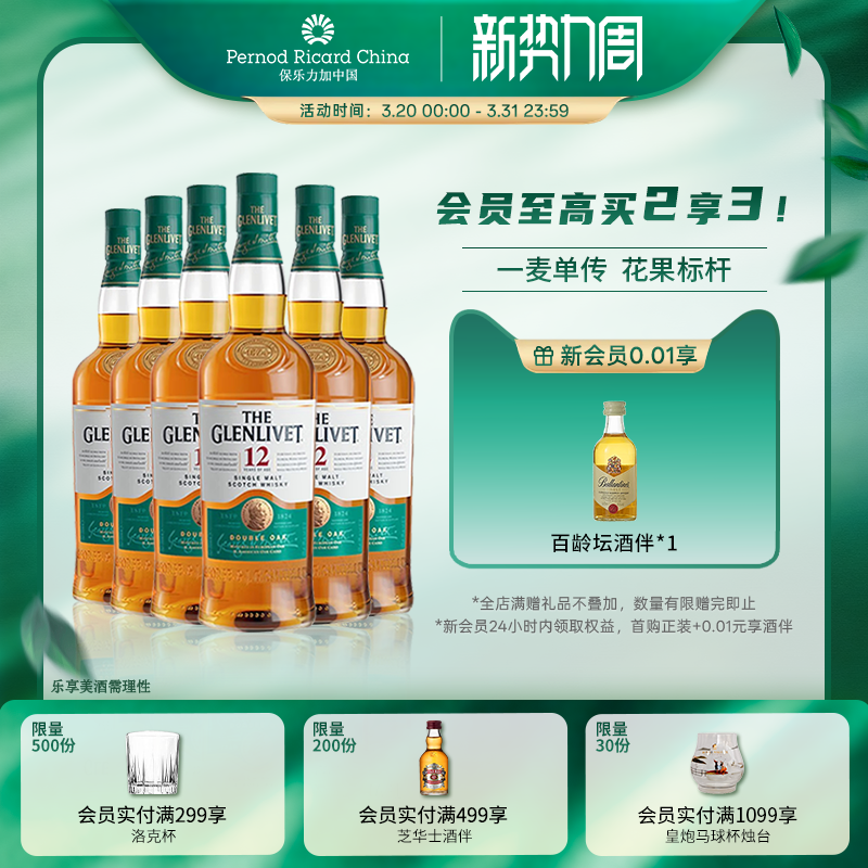 The Glenlivet格兰威特12年陈酿单一麦芽苏格兰威士忌700ml 6支装