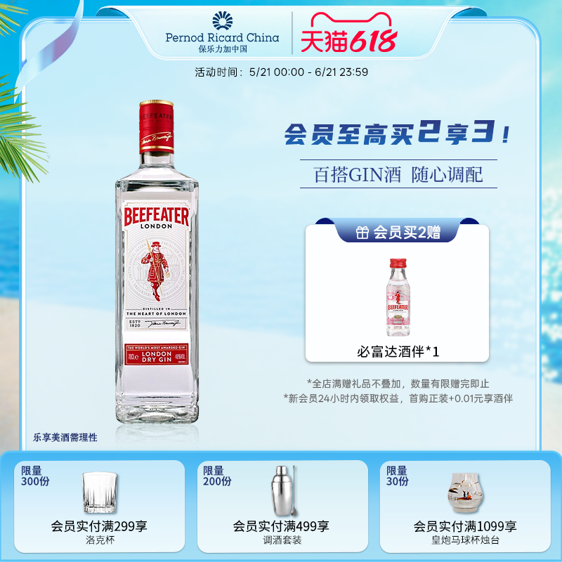 【官旗正品】Beefeater必富达金酒700ml英国蒸馏洋酒烈酒鸡尾酒
