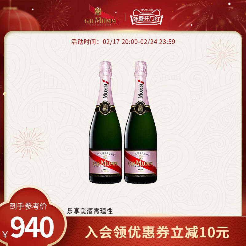 玛姆玫瑰香槟750ml*2桃红葡萄起泡酒婚庆宴会套装组合官方旗舰店