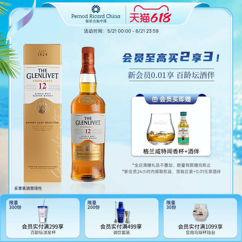 The Glenlivet格兰威特12年雪莉桶单一麦芽苏格兰威士忌700ml礼盒