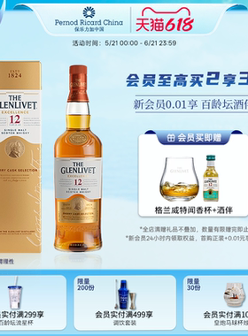 The Glenlivet格兰威特12年雪莉桶单一麦芽苏格兰威士忌700ml礼盒