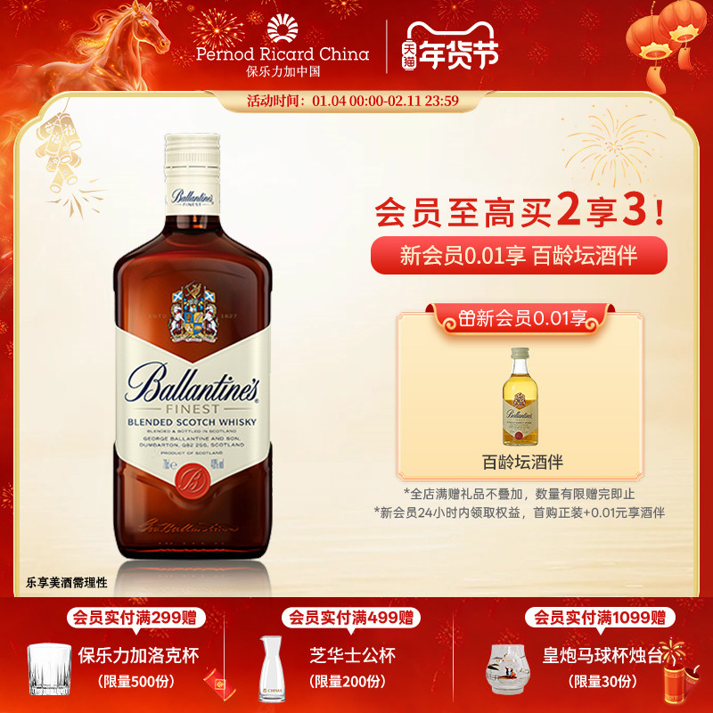 百龄坛特醇调和威士忌700ml苏格兰进口洋酒烈酒调酒基酒可乐桶