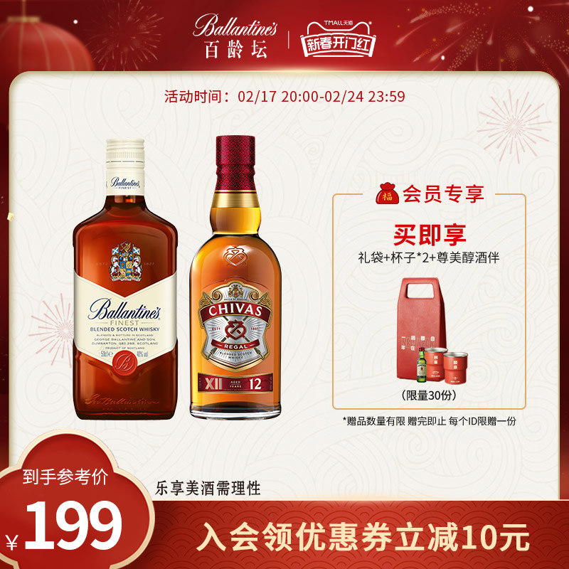 芝华士12年百龄坛特醇苏格兰威士忌进口洋酒套装调酒烈酒官方正品