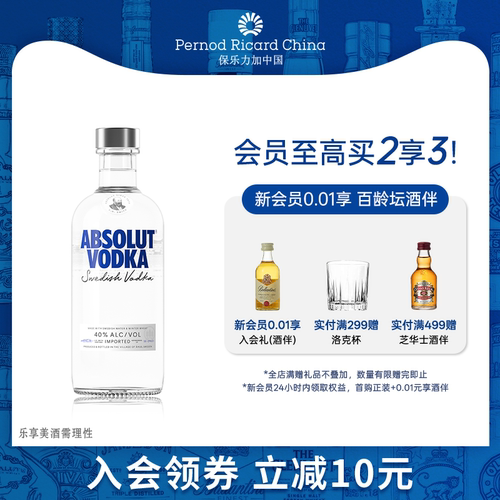 Absolut绝对伏特加经典原味