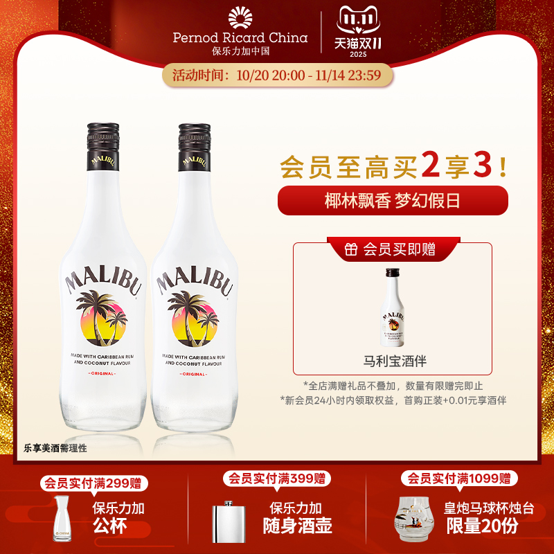 马利宝果味椰子朗姆酒700ml双支鸡尾酒烘焙基酒调酒洋酒椰林飘香
