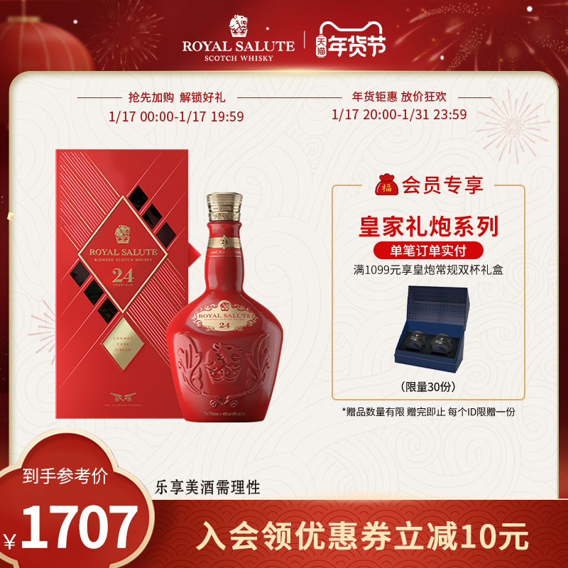 皇家礼炮Royal Salute24年苏格兰调和威士忌700ml进口洋酒礼盒