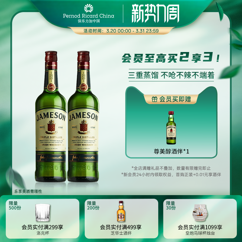【官旗正品】Jameson尊美醇爱尔兰威士忌500ml双支洋酒调酒基酒