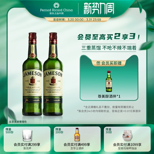 【官旗正品】Jameson尊美醇爱尔兰威士忌500ml双支洋酒调酒基酒