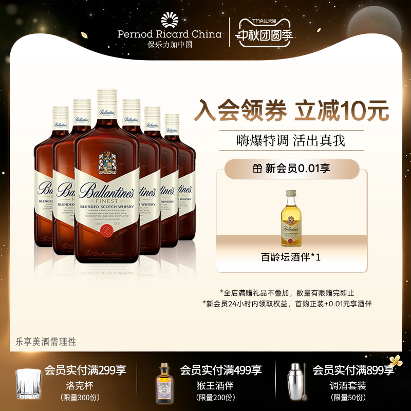 百龄坛特醇1000ml6瓶装威士忌原装进口洋酒烈酒调酒基酒官方正品