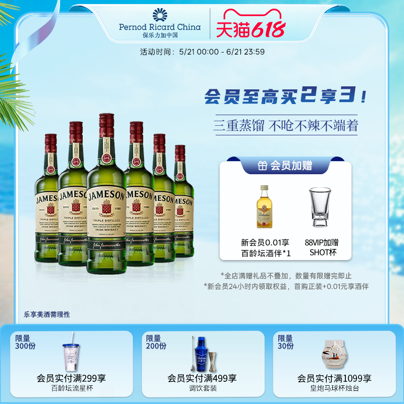 Jameson尊美醇爱尔兰威士忌500ml*6支装进口洋酒调酒官方旗舰店