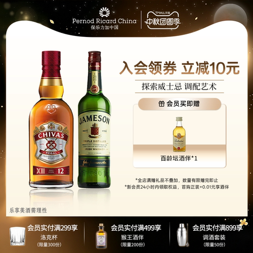 尊美醇爱尔兰威士忌芝华士12年进口洋酒套餐调酒烈酒官方正品