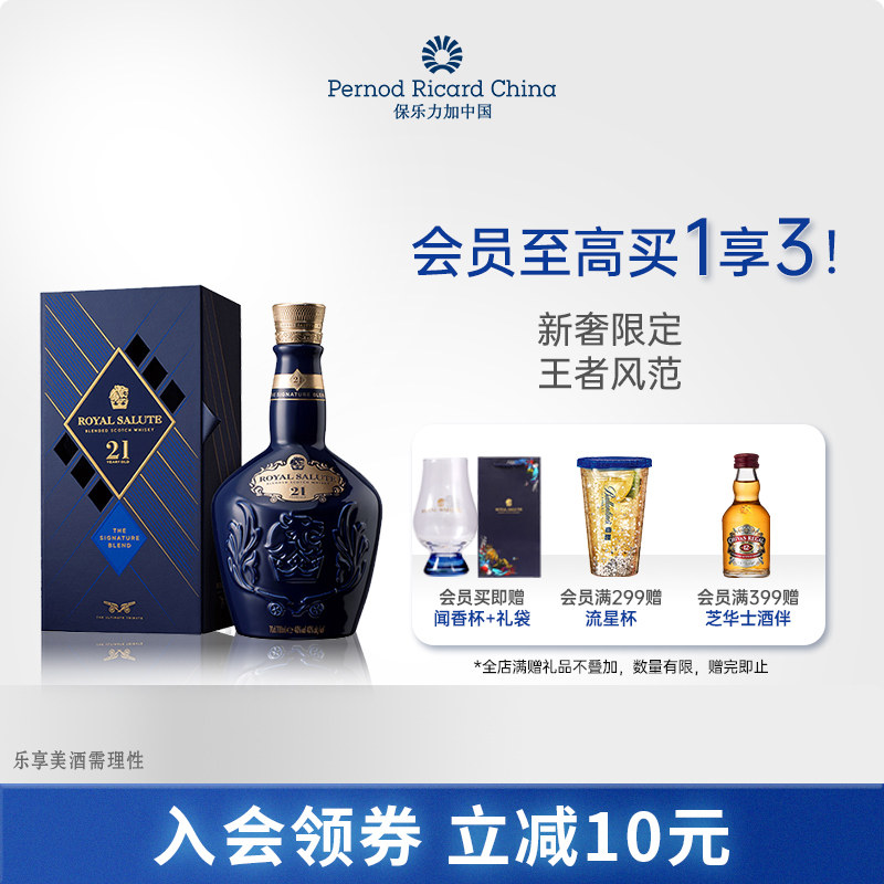 皇家礼炮Royal Salute21年调和威士忌700ml进口洋酒烈酒礼盒