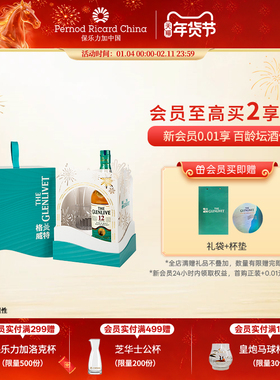 【官旗正品】The Glenlivet格兰威特12年700ml新年礼盒威士忌洋酒