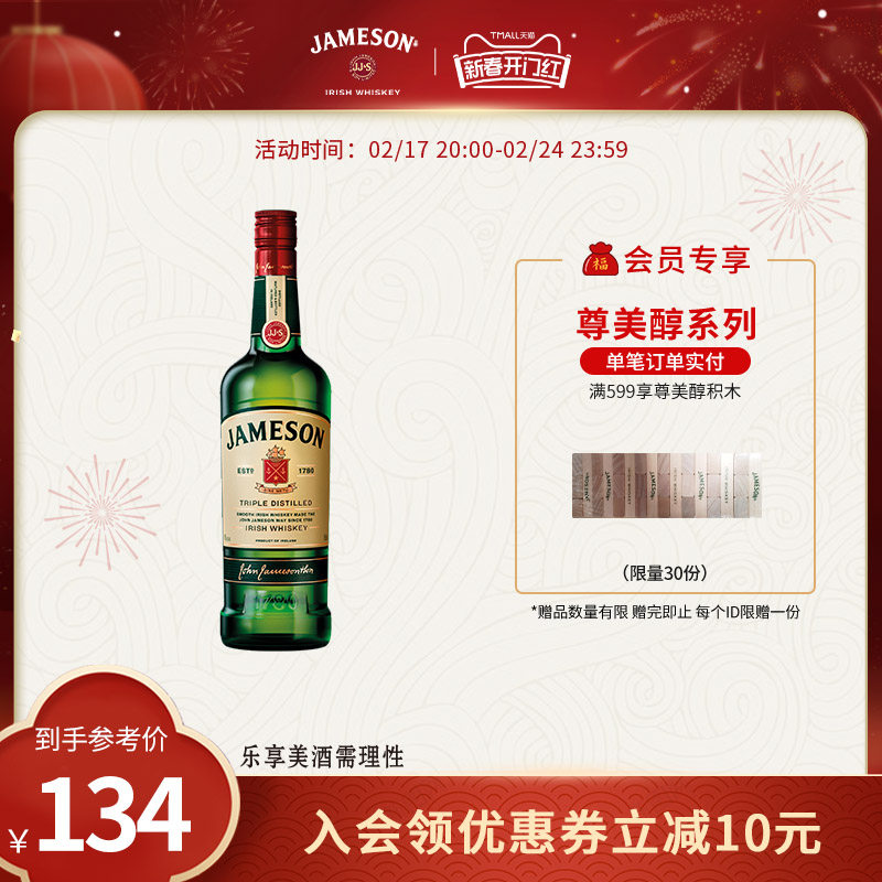 Jameson尊美醇爱尔兰威士忌700ml进口洋酒烈酒基酒调酒官方旗舰店