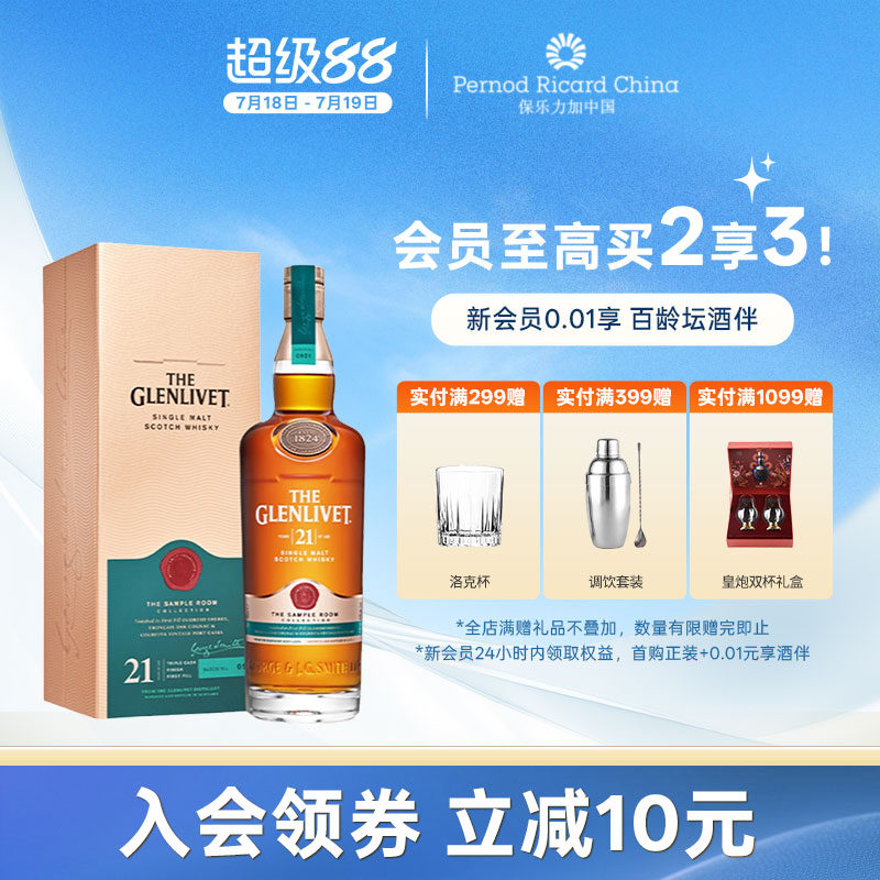 格兰威特21年单一麦芽威士忌
