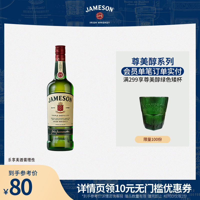 Jameson尊美醇爱尔兰威士忌500ml进口洋酒烈酒基酒调酒官方旗舰店高性价比高么？
