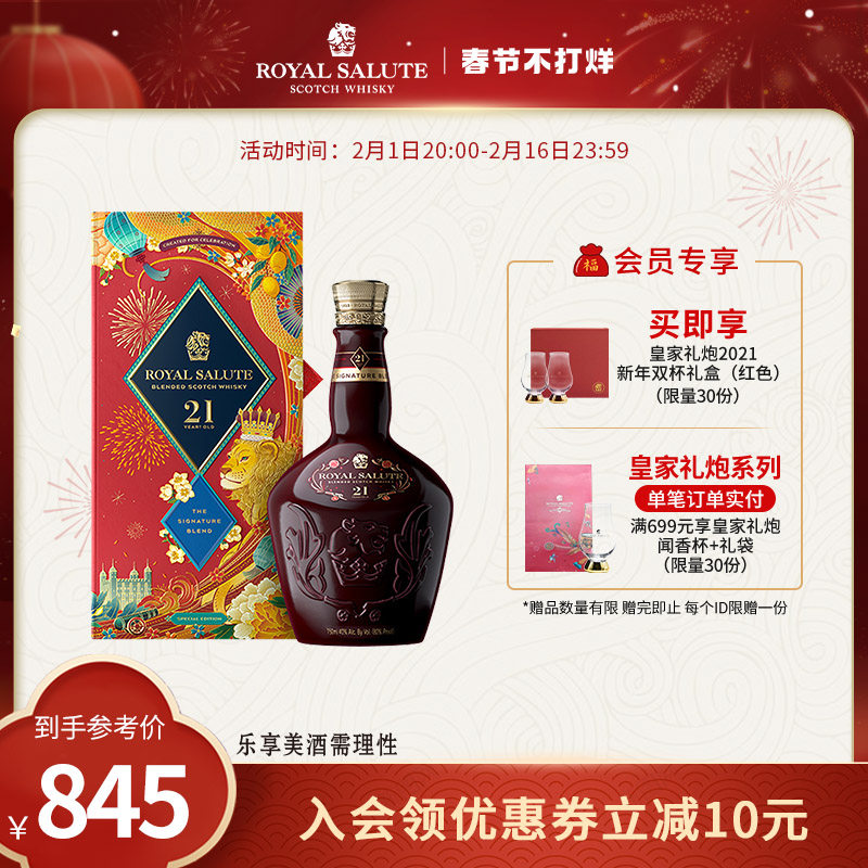 皇家礼炮21年2022点亮新春限定礼盒调和威士忌500ml英国洋酒烈酒