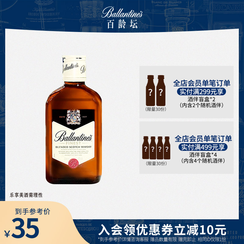 百龄坛特醇威士忌200ML苏格兰进口洋酒烈酒鸡尾酒小瓶便利店调酒