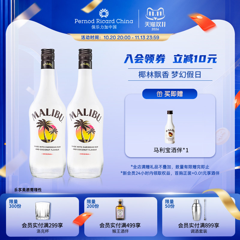 马利宝果味椰子朗姆酒700ml双支鸡尾酒烘焙基酒调酒洋酒椰林飘香