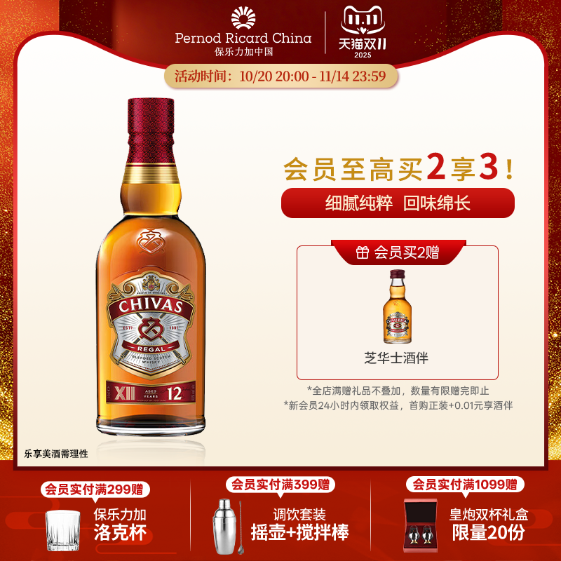 Chivas芝华士调和威士忌12年500ml苏格兰进口洋酒烈酒调酒基酒