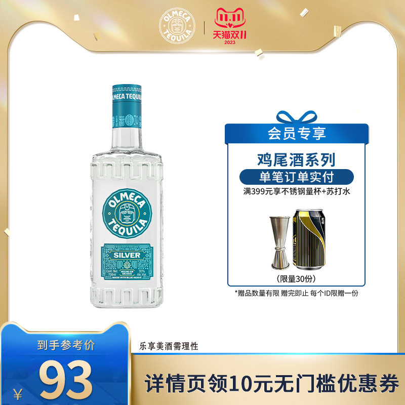 奥美加银标龙舌兰700ml墨西哥进口鸡尾酒基酒洋酒调酒烈酒旗舰店高性价比高么？